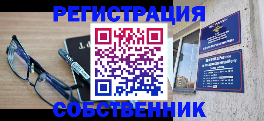 временная регистрация для всех в Гусиноозёрске