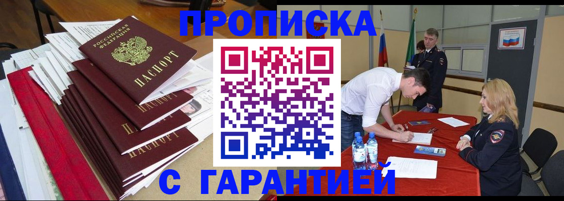 временная регистрация купить в Гусиноозёрске